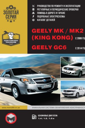 Руководство по эксплуатации и обслуживанию Geely GC6