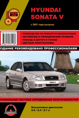 Книга по эксплуатации и ремонту Hyundai Sonata