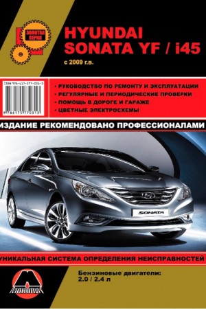 Книга по эксплуатации Hyundai Sonata