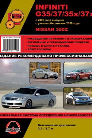 Руководство по эксплуатации и ремонту Nissan 350Z Руководство по эксплуатации Nissan 350Z