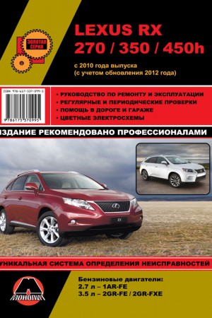 Руководство по эксплуатации Lexus RX