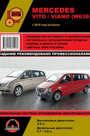 Руководство по эксплуатации Mercedes-Benz Viano