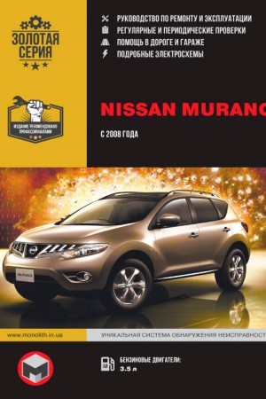Руководство по ремонту Nissan Murano
