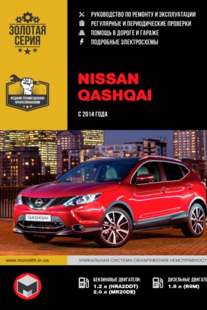 Руководство по эксплуатации и обслуживанию Nissan Qashqai