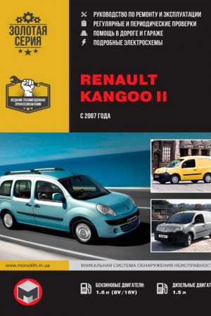 Руководство по эксплуатации Renault Kangoo 2