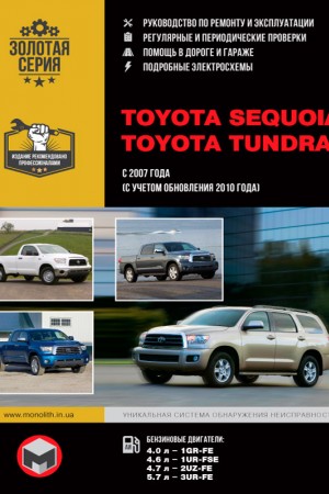 Руководство по эксплуатации и обслуживанию Toyota Sequoia