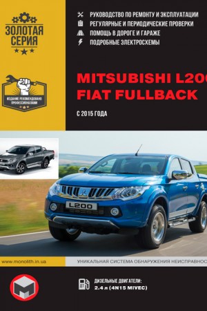 Книга по эксплуатации и ремонту Mitsubishi L200 Книга по эксплуатации и ремонту Mitsubishi L200