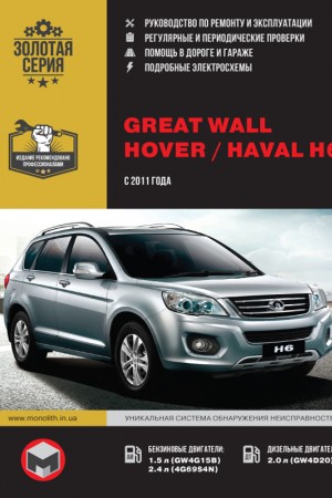 Инструкция по эксплуатации Great Wall Haval H6