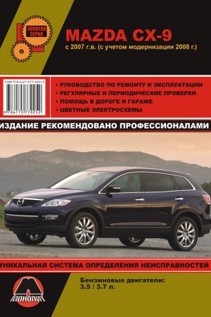 Книга по ремонту и эксплуатации Mazda CX-9