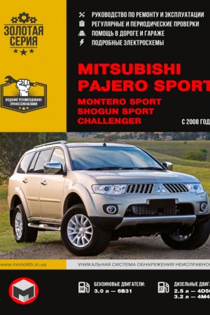 Книга по ремонту Mitsubishi Challenger Руководство по ремонту и эксплуатации Mitsubishi Challenger,  Pajero Sport