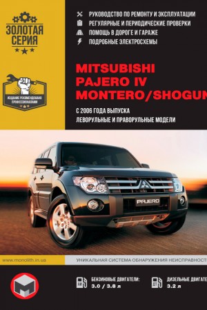Книга по эксплуатации и обслуживанию Mitsubishi Montero Руководство по эксплуатации Mitsubishi Montero