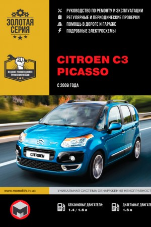 Руководство по ремонту и обслуживанию Citroen C3