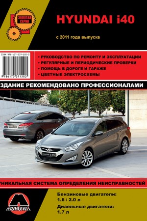 Книга по ремонту и обслуживанию Hyundai i40