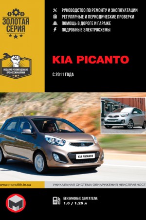 Руководство по эксплуатации Kia Picanto