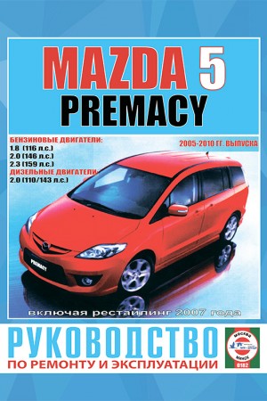 Руководство по эксплуатации Mazda 5 Premacy