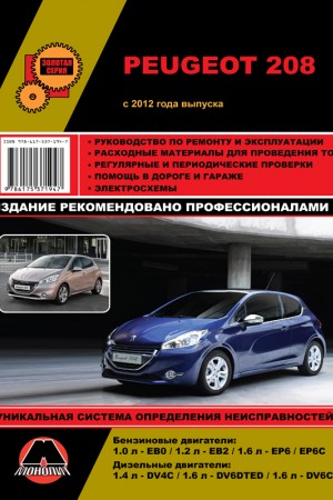 Руководство по эксплуатации и ремонту Peugeot 208 Книга по ремонту и эксплуатации Peugeot 208