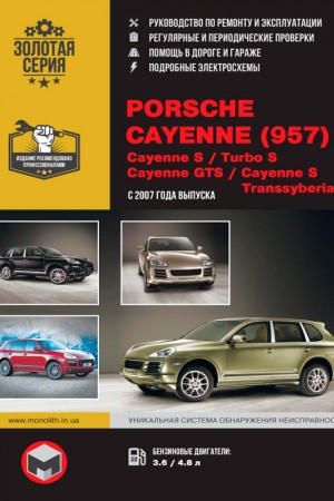 Книга по эксплуатации Porsche Cayenne 957