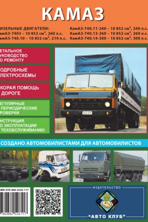 Книга по эксплуатации и обслуживанию КамАЗ 5320