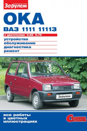 Книжка ока по ремонту