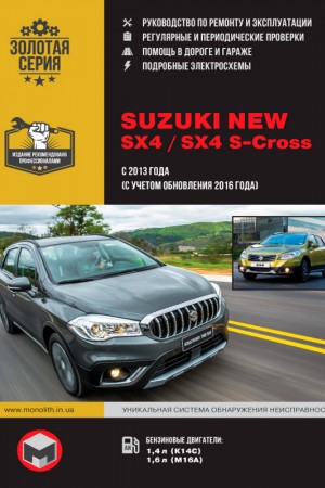 Руководство по эксплуатации и ремонту Suzuki SX-4