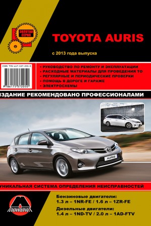 Руководство по ремонту и эксплуатации Toyota Auris