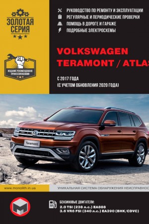 Книга по ремонту и эксплуатации Volkswagen Teramont / Atlas