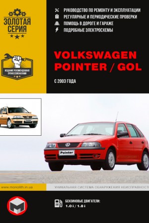 Книга по эксплуатации Volkswagen Pointer / Gol