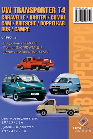 Книга по эксплуатации и ремонту Volkswagen Transporter T4