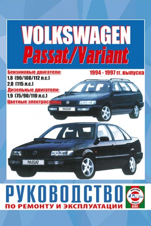 Книга по ремонту Volkswagen Passat