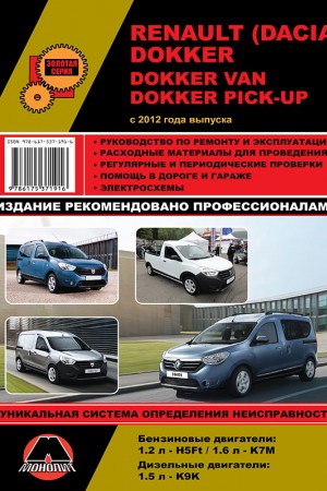 Руководство по ремонту и эксплуатации Dacia Dokker