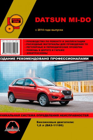 Книга по эксплуатации и ремонту Datsun Mi-Do