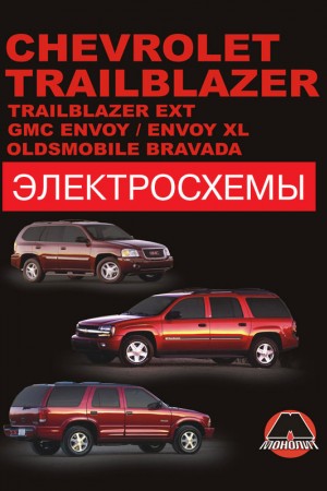 Книга по эксплуатации GMC Envoy электросхемы