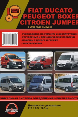 Книга по эксплуатации и ремонту Fiat Ducato, Peugeot Boxer, Citroen Jumper