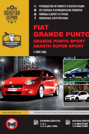 Книга по эксплуатации и обслуживанию Fiat Grande Punto