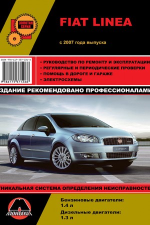 Книга по ремонту Fiat Linea