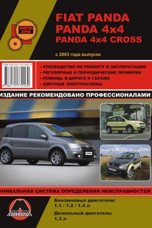 Книга по эксплуатации и ремонту Fiat Panda (4x4 Cross)