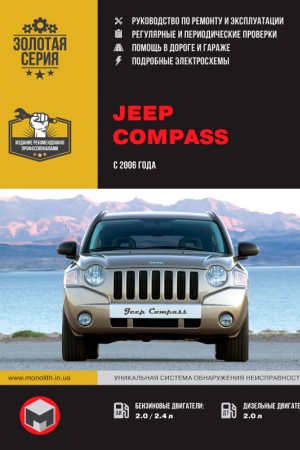 Книга по эксплуатации Jeep Compass