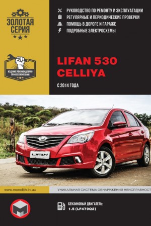 Книга по эксплуатации Lifan 530 Celliya