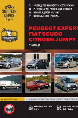 Книга по ремонту Fiat Scudo, Peugeot Expert, Citroen Jumpy