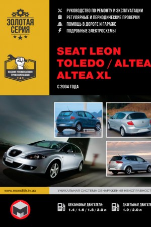 Руководство по ремонту и обслуживанию Seat Altea, Leon, Toledo