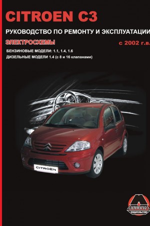 Книга по эксплуатации Citroen C3