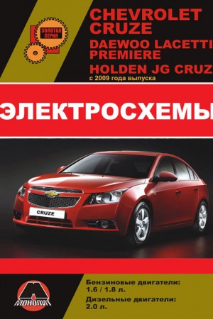 Руководство по эксплуатации и ремонту Chevrolet Cruze, Lacetti