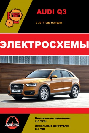 Руководство по ремонту и эксплуатации Audi Q3