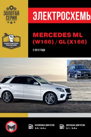 Книга по эксплуатации и обслуживанию Mercedes-Benz ML класс