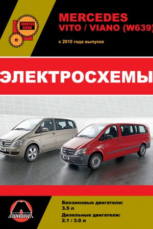 Книга по эксплуатации и ремонту Mercedes-Benz Vito