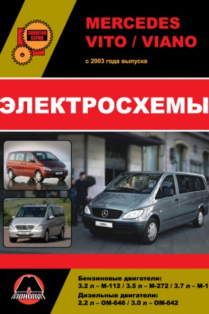 Книга по ремонту и обслуживанию Mercedes-Benz Viano