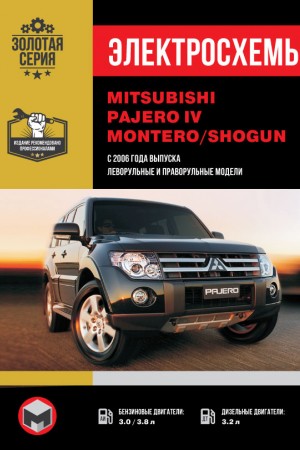 Руководство по эксплуатации Mitsubishi Montero Книга по эксплуатации и ремонту Mitsubishi Montero