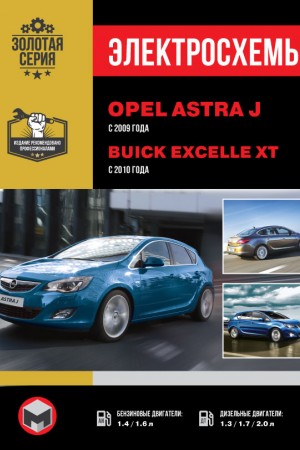 Руководство по эксплуатации Buick Excelle