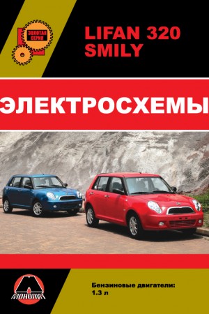 Книга по ремонту Lifan 320