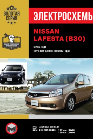 Книга по эксплуатации Nissan Lafesta Книга по ремонту Nissan Lafesta